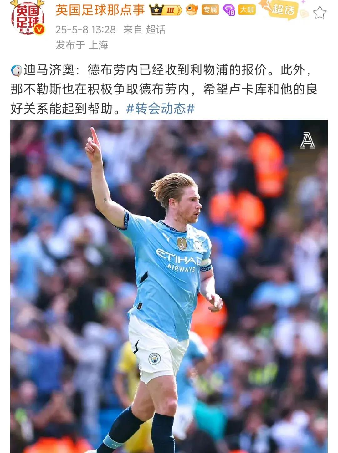 德布劳内官方宣布持续失利新规，利物浦引发争议！